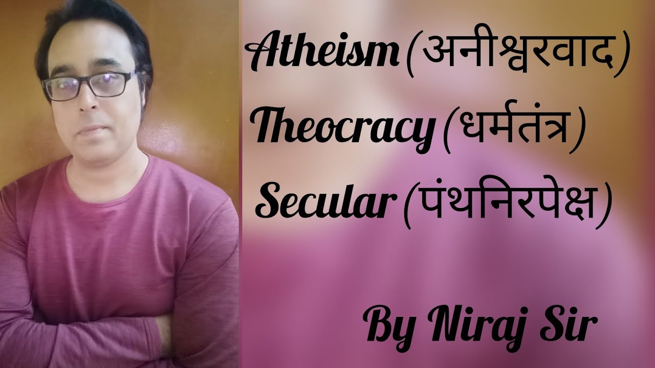 Atheism//Theocracy//Secular//   #GSWithNirajSir