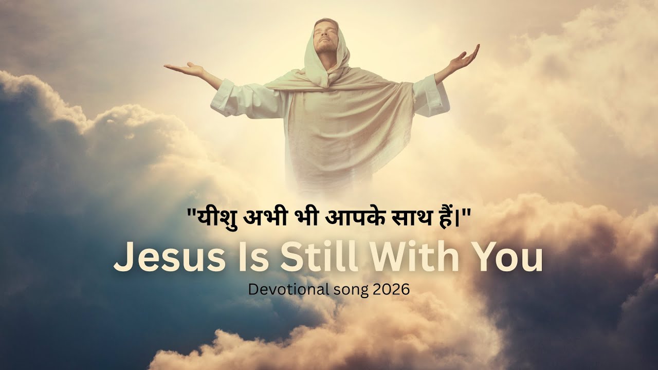 When You Feel Alone, Jesus Is Still With You