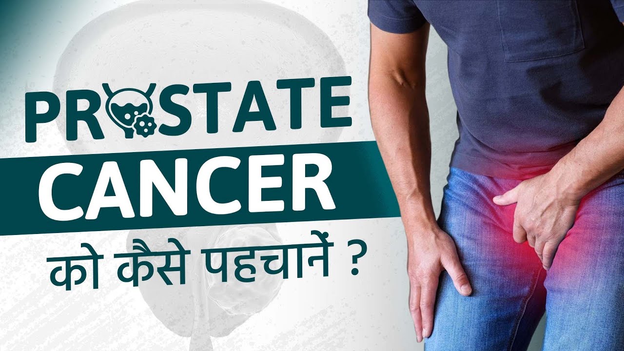 Prostate Cancer | Early Signs You Shouldn’t Ignore | प्रोस्टेट कैंसर क्या है? | 
