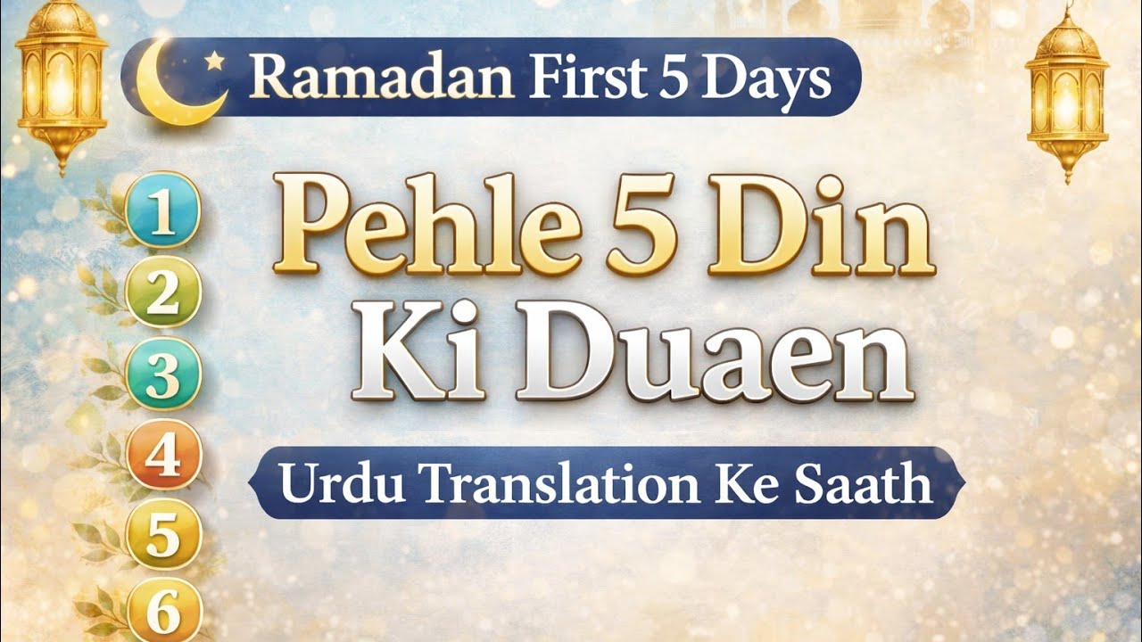 Ramadan First 5 Days Duas | Ramadaan Ke Pehle 5 Din Ki Duaen | Daily Ramadan Duas meaning