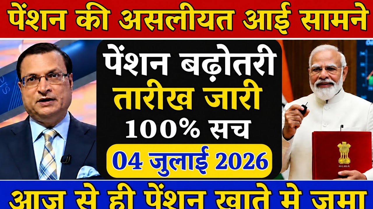 Finally || 18 Months Arrear || EPS 95 ||8th Pay CPC || Add. Pension 65 Age || JUNEPension KHABAR