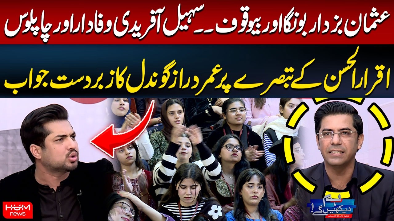 Iqrar ul Hassan Remarks About Buzdar & Sohail Afridi | Umer Daraz Gondal Reply | Mansoor Ali Khan