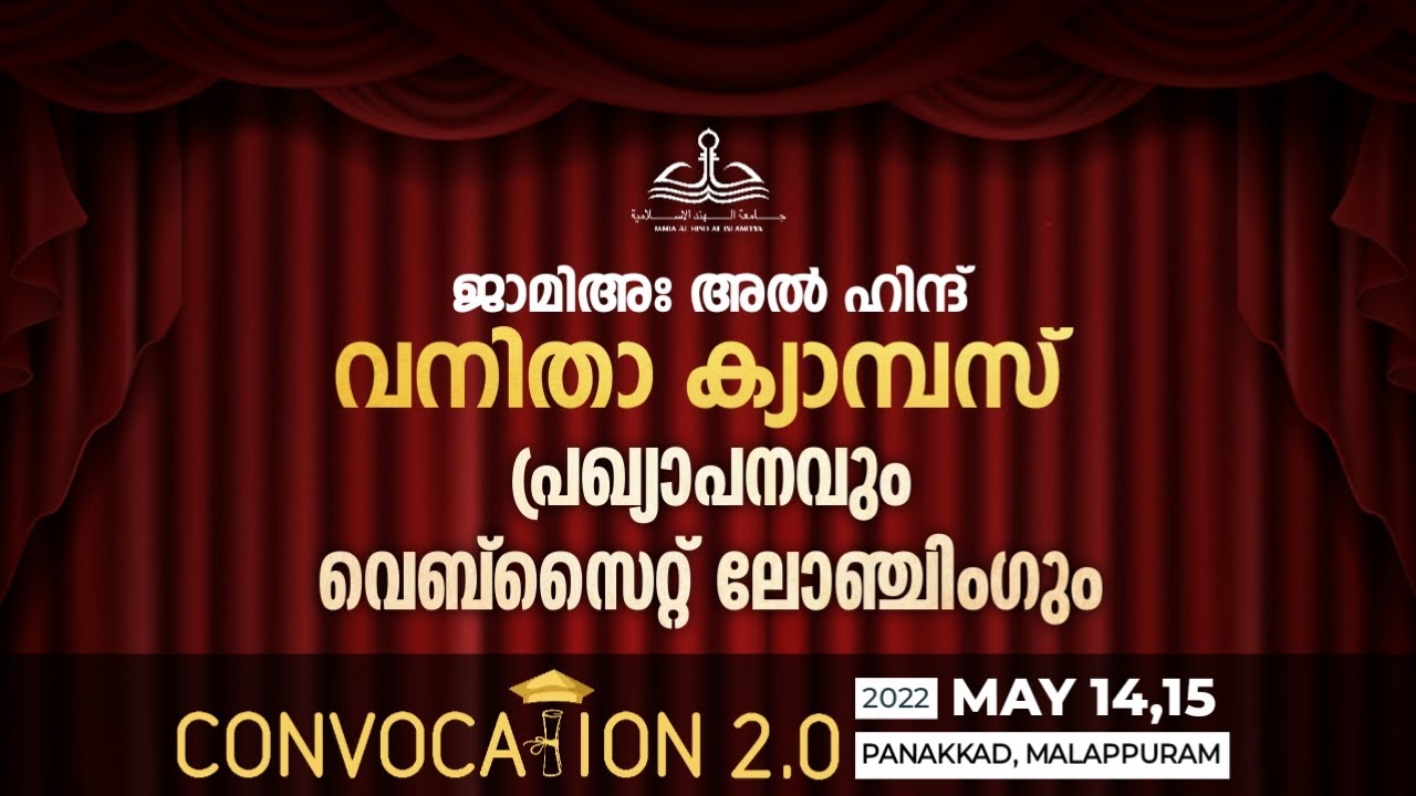 JAMIA AL HIND AL ISLAMIYYA LADIES CAMPUS INAUGURATION & WEBSITE LAUNCHING