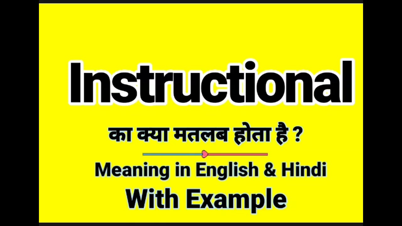 Instructional meaning in Hindi | Instructional ka kya matlab hota hai | Daily Use English Sentences