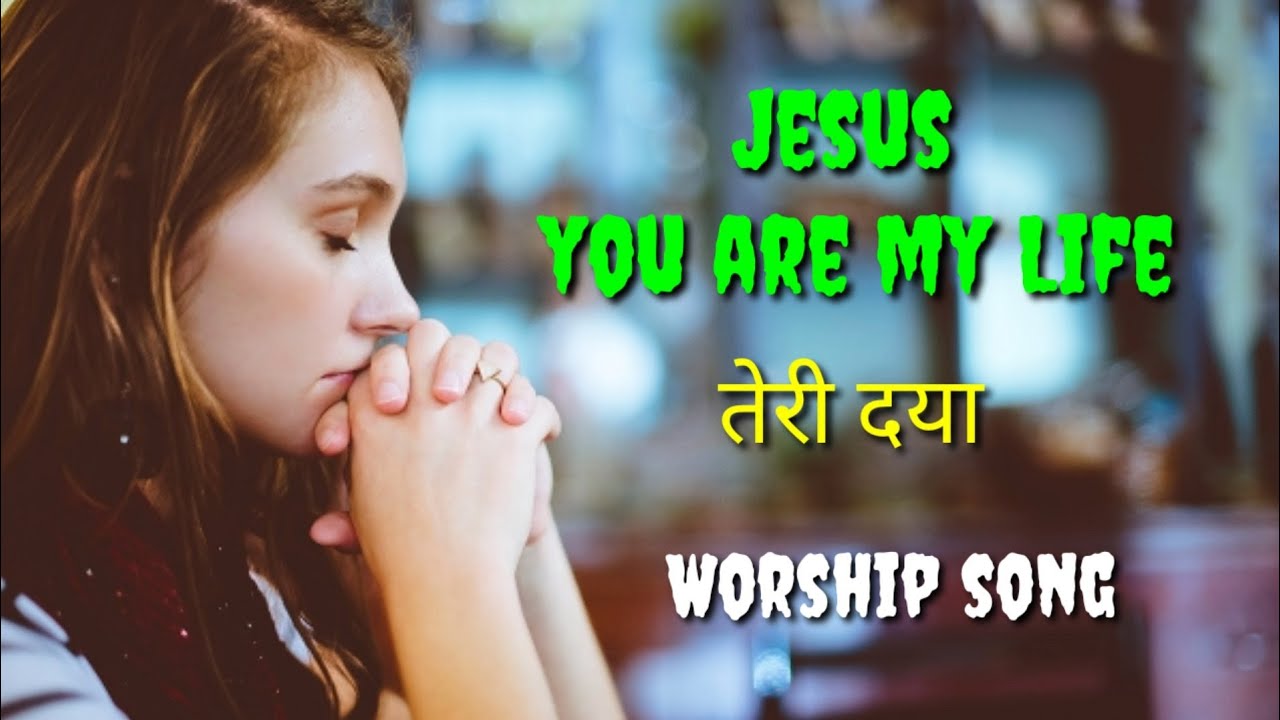 तेरी दया Jesus is my life worship song 2025 