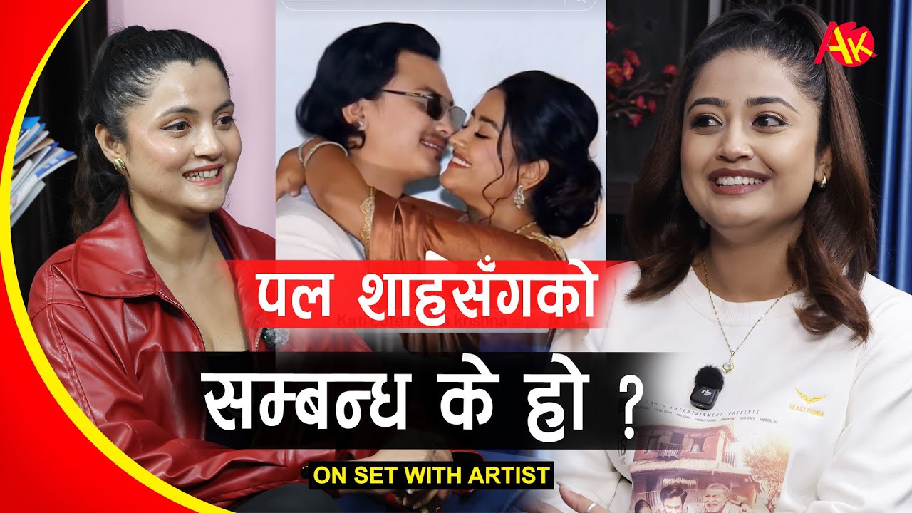 पल शाह र उषाको सम्बन्ध के हो ? खुलेरै बोलिन् || Usha Upreti | Paul Shah | Aabata Aama Movie