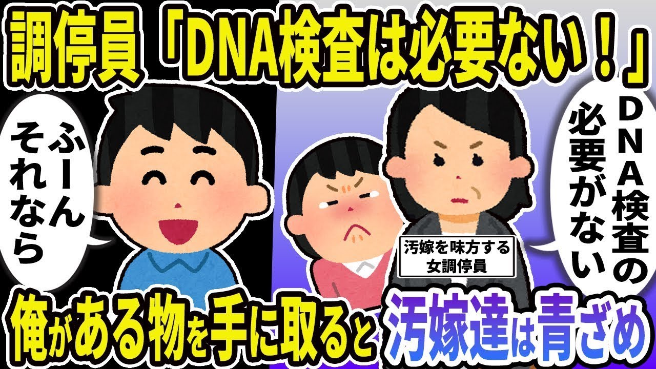 【2ch修羅場スレ】調停員「DNA検査は必要がない」→俺がある物を手に取ると汚嫁達は青ざめはじめ...