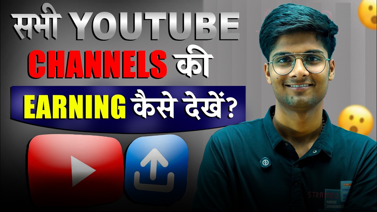 Kisi Bhi YouTube Channel Ki Income Kaise Dekhen? | How To Check Channel Ki Kamai 2025