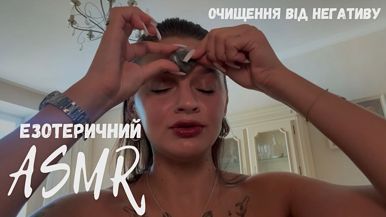 АСМР РЕЙКИ | ОЧИЩЕННЯ ЕНЕРГІЇ ВІД НЕГАТИВУ |ТАРО ПІДКАЗКА | АСМР УКРАЇНСЬКОЮ | lo-fi ASMR