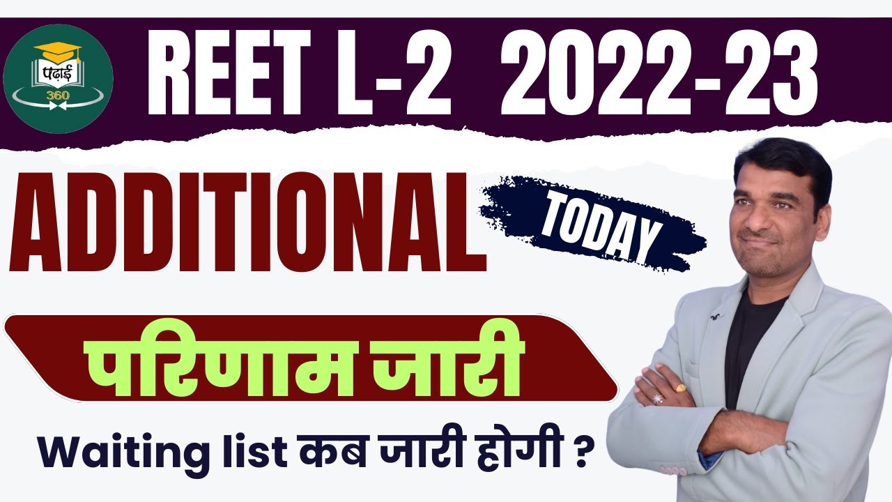 Reet L-2 Additional  Result I Reet Waiting List | waiting List Reet   | New Reet Exam Latest News
