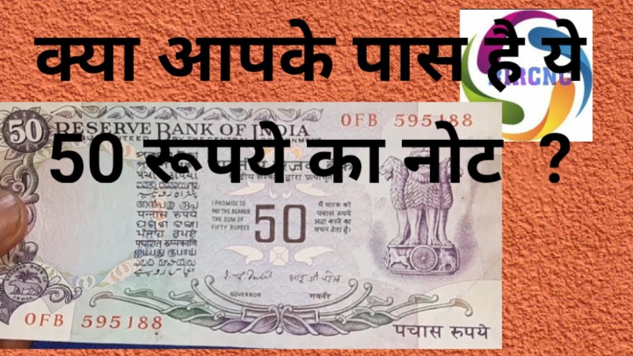 50 Rs rare note value | Rs 50 rare notes | #rircnc | without flag 50 Rupees note | Numis Guruji |