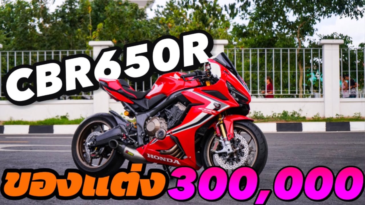 Обзор Honda CBR650R, оформленной за более чем 300 000 бат