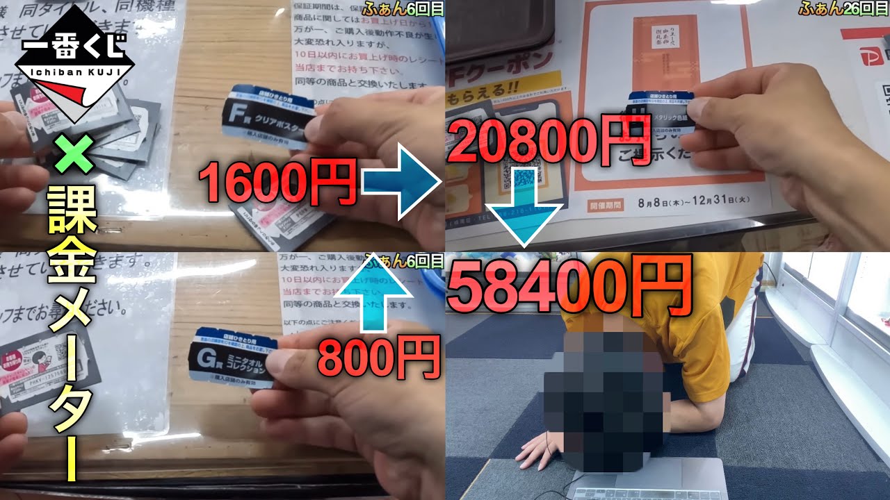 一番くじに課金メーターつけてみたら、一番くじが怖くなった。