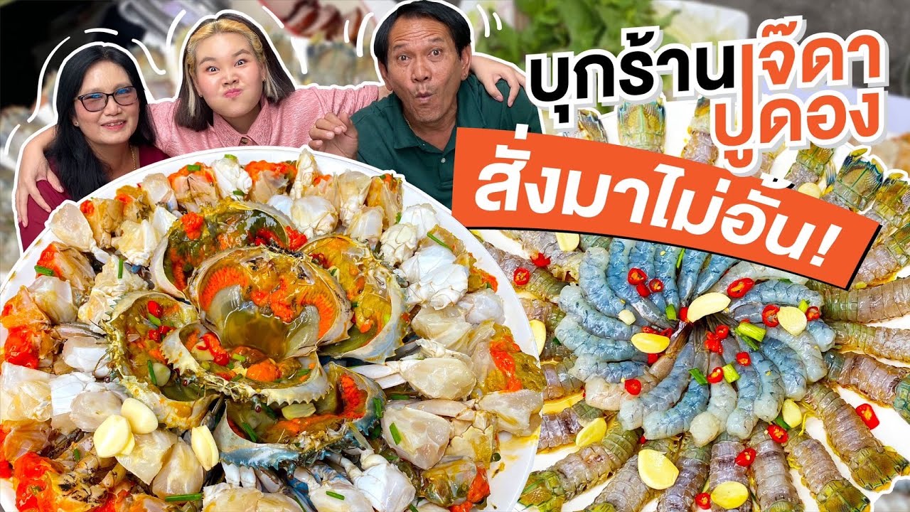 บุกร้านเจ๊ดาปูดอง สั่งกลับมาบ้านไม่อั้น!! l Bowkanyarat