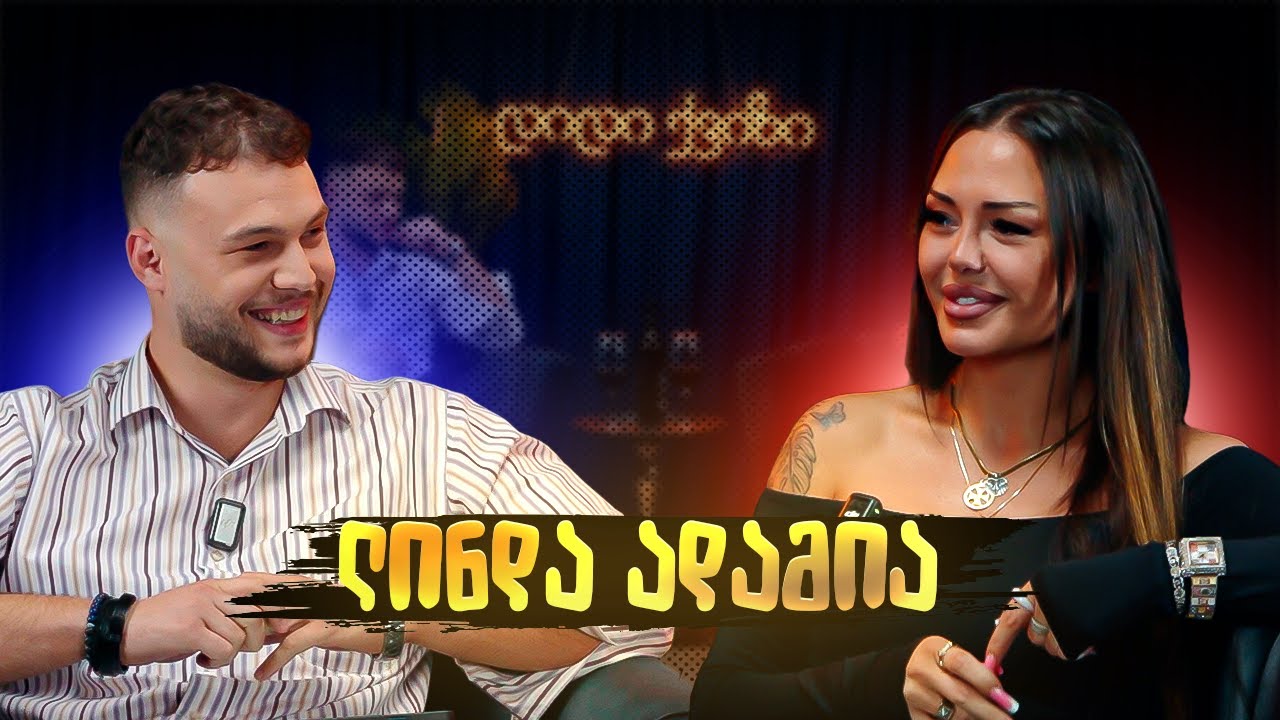 დიდი ქვიზი - ლინდა ადამია (@Ertimeotkhedi )