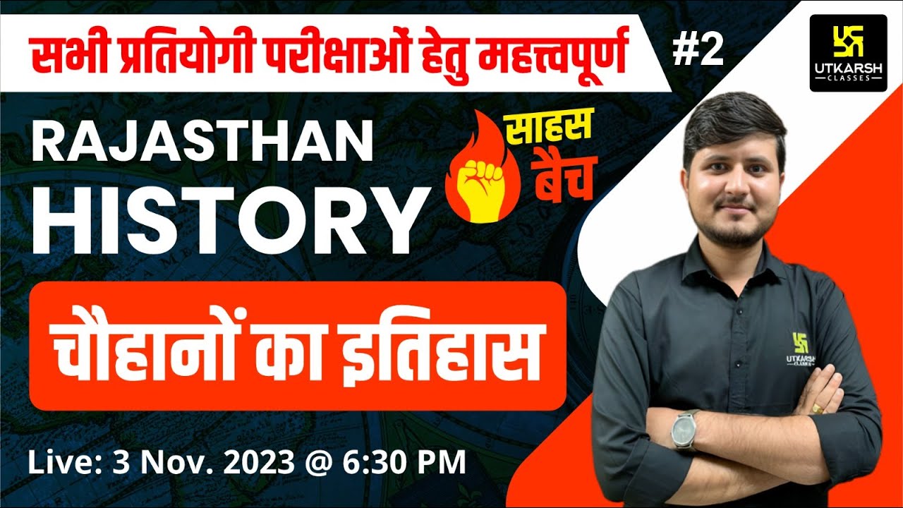 चौहानों का इतिहास | Rajasthan History #2 | For All Competitive Exams | Saahas Batch🔥 | Bharat Sir