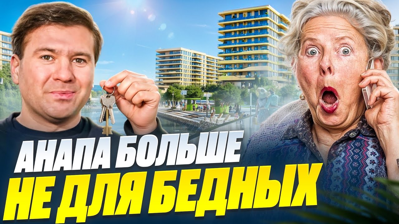Цены растут. Курорт меняется. Заработал за год на квартиру в Краснодаре.