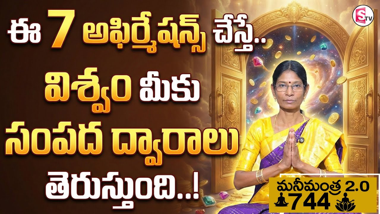 Hima Bindhu : Anantha Money Mantra 2.O - 743 | How to Attract Opportunities| Frequency Alignment |MW