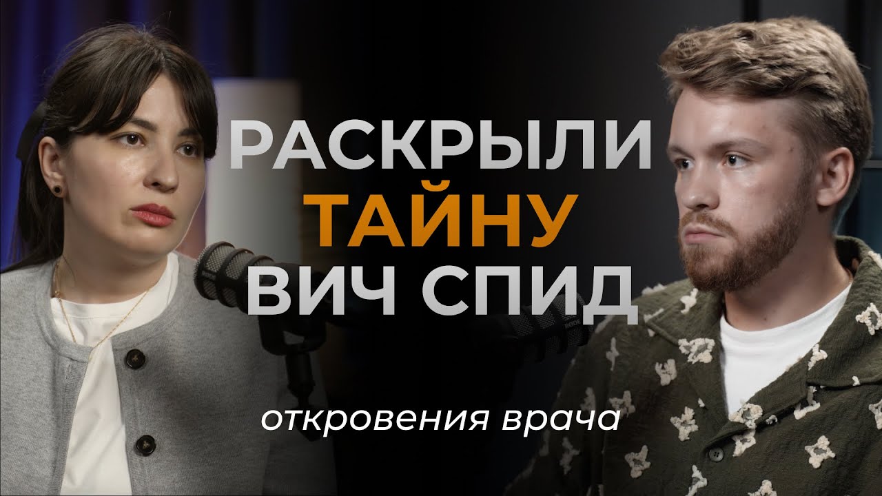 Как узнать что у тебя ВИЧ (СПИД)? Заражение, симптомы и лечение. Врач-инфекционист Людмила Гутова.
