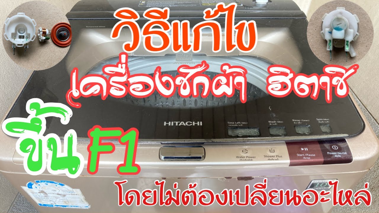 เครื่องชักผ้าฝากระจกบน