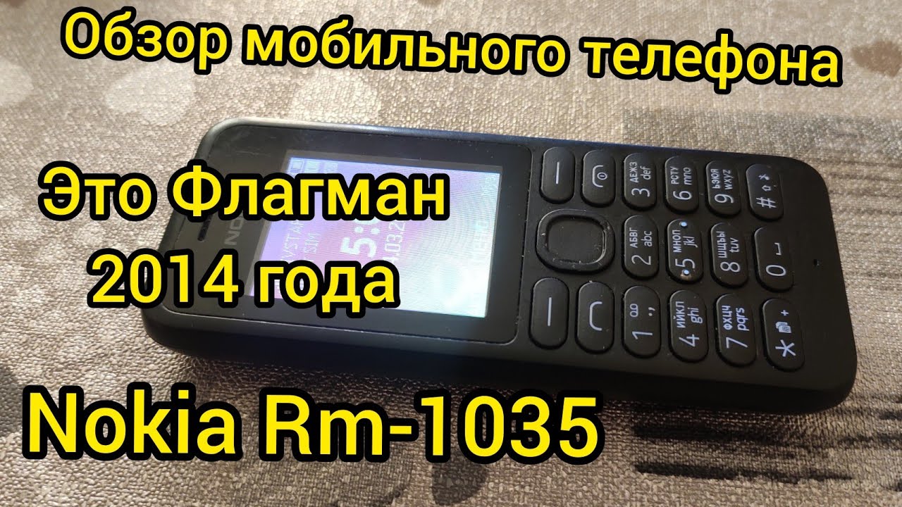 Обзор мобильного телефона Nokia RM 1035