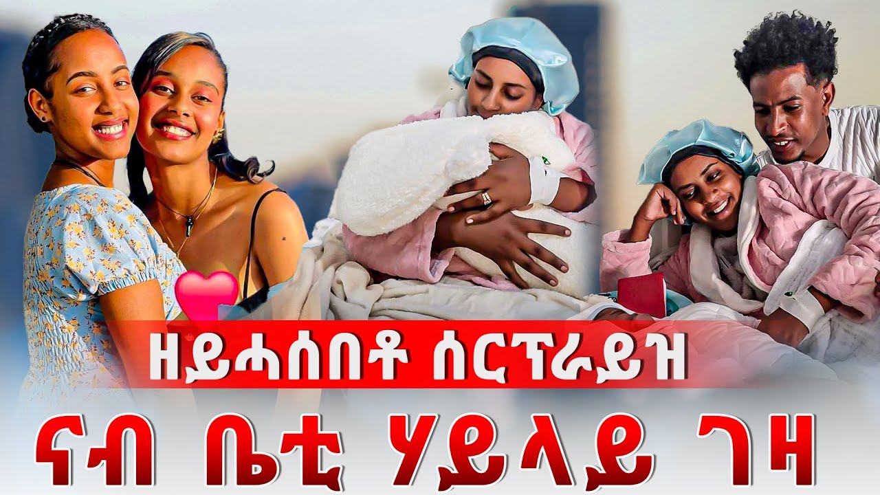 🛑 ዘይሃሰበቶ ናብ ቤቲ ሃይላይ ገዛ ኪድና | ሰርፕራይዝ ጌርናያ  #tigray #habesha #ethiopia #eritrea