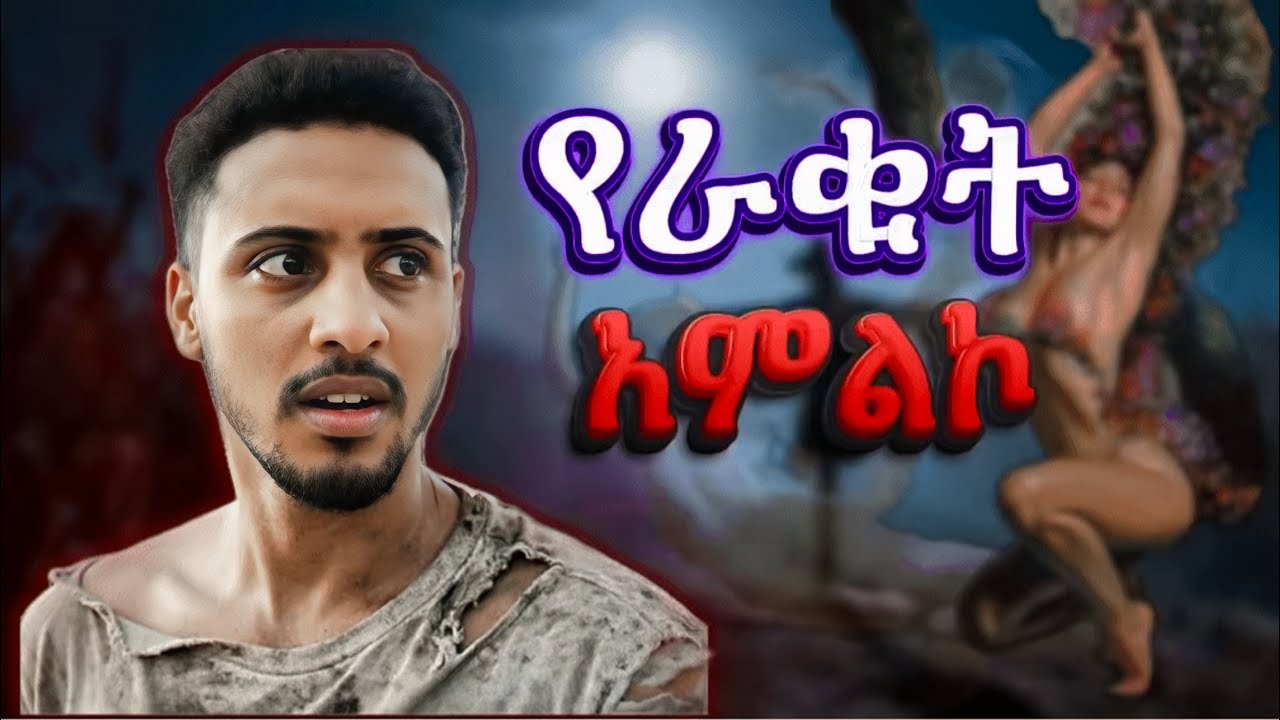 አይኔን ማመን አልቻልኩም! የራቁት አምልኮ እና ሀዋሪያው ፓውሎስ። Cyprus. #abelbirhanu #ethiopia #janny #habesha #travel 