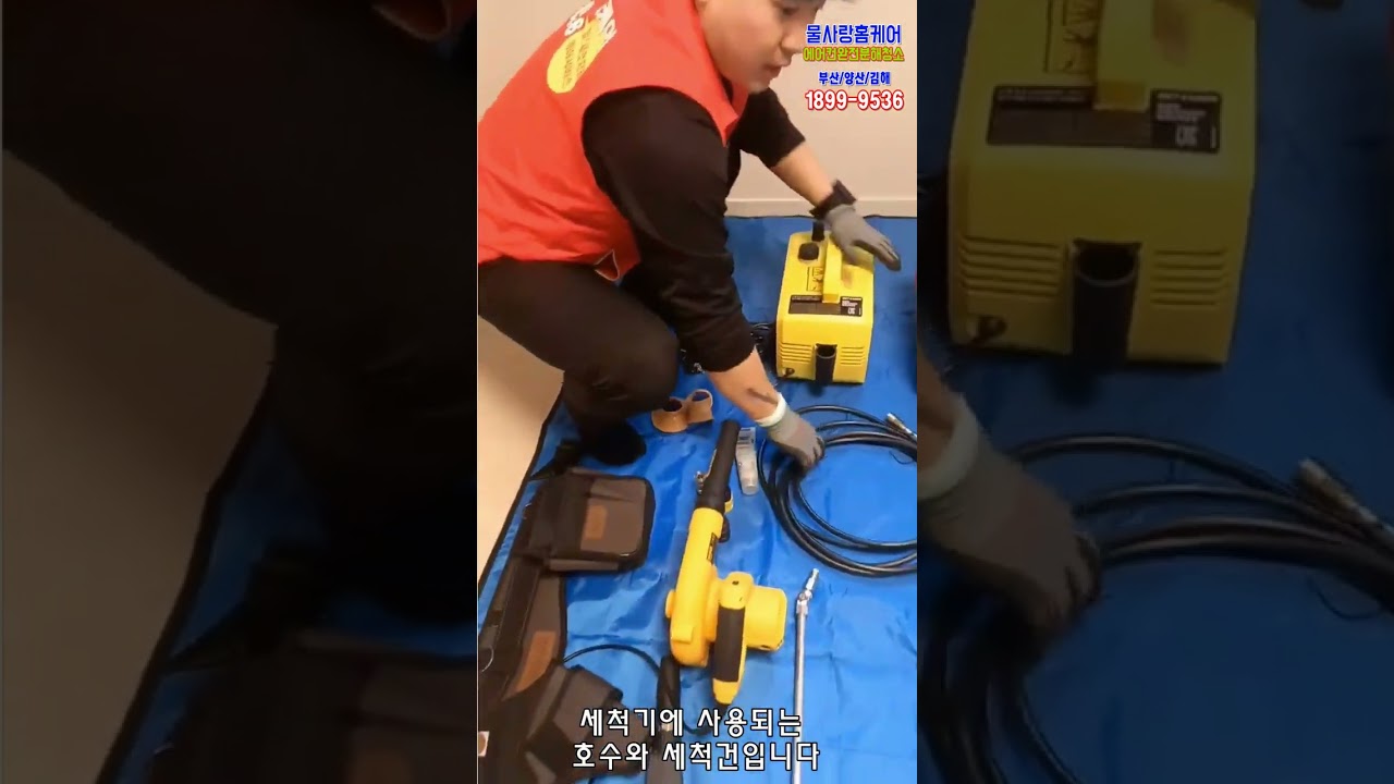 에어컨청소장비