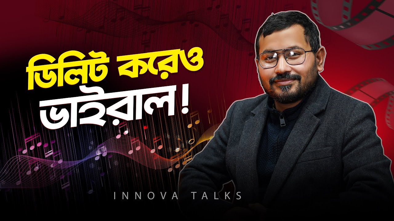 গান ডিলিট করেও ভাইরাল থামল না! H. Al Banna’র Digital Footprint বাস্তবতা | Innova Talks Clips