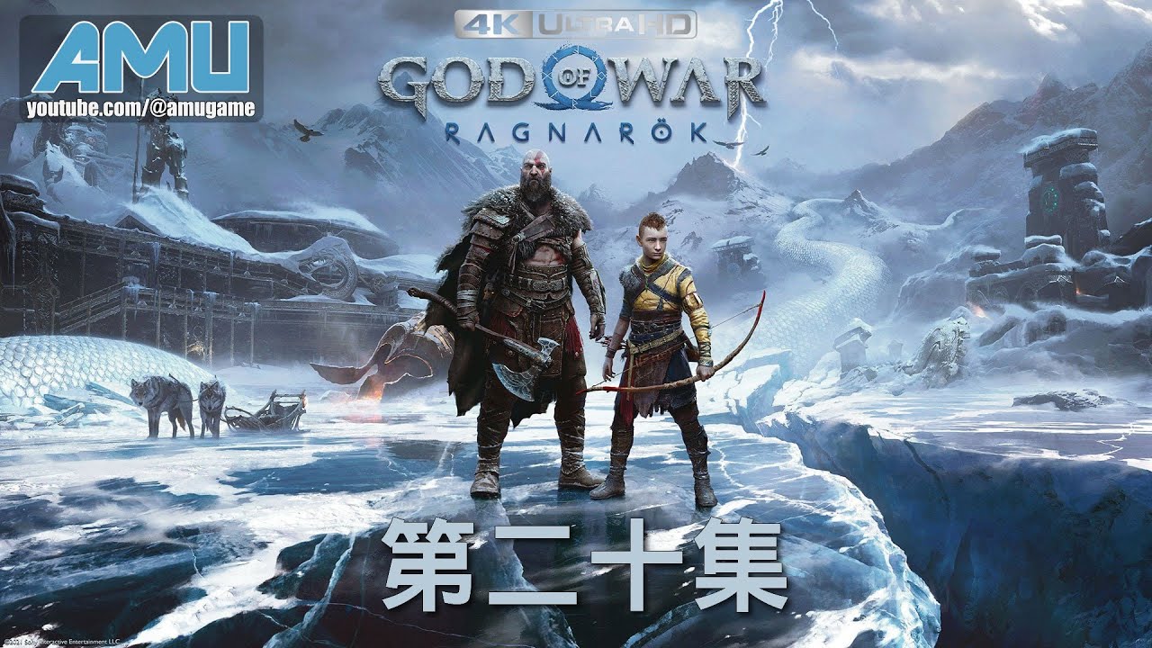 戰神:諸神黃昏 劇情攻略 (20) 召喚、差事:奧丁之眼(下)、王國衛兵(三)