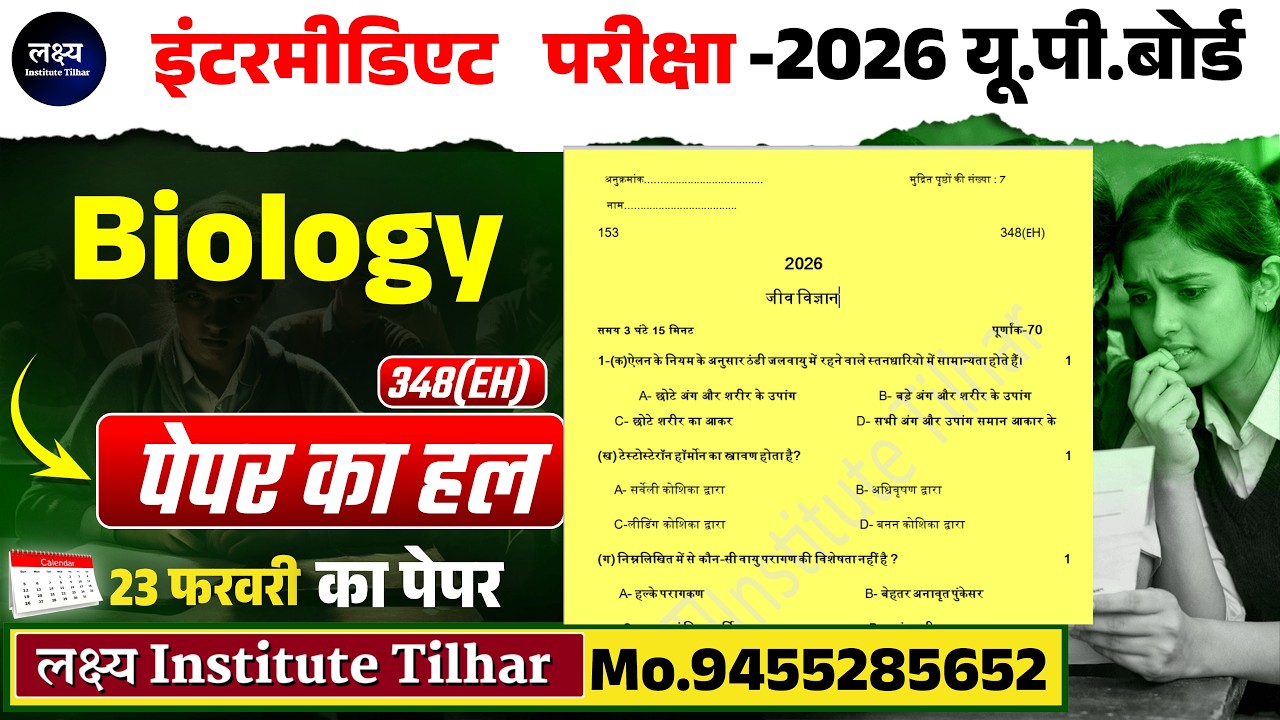 Biology-12th || 23 feb  paper Solution   CODE  348(EH)  🔥  || UPBoard2026 || लक्ष्य Institute