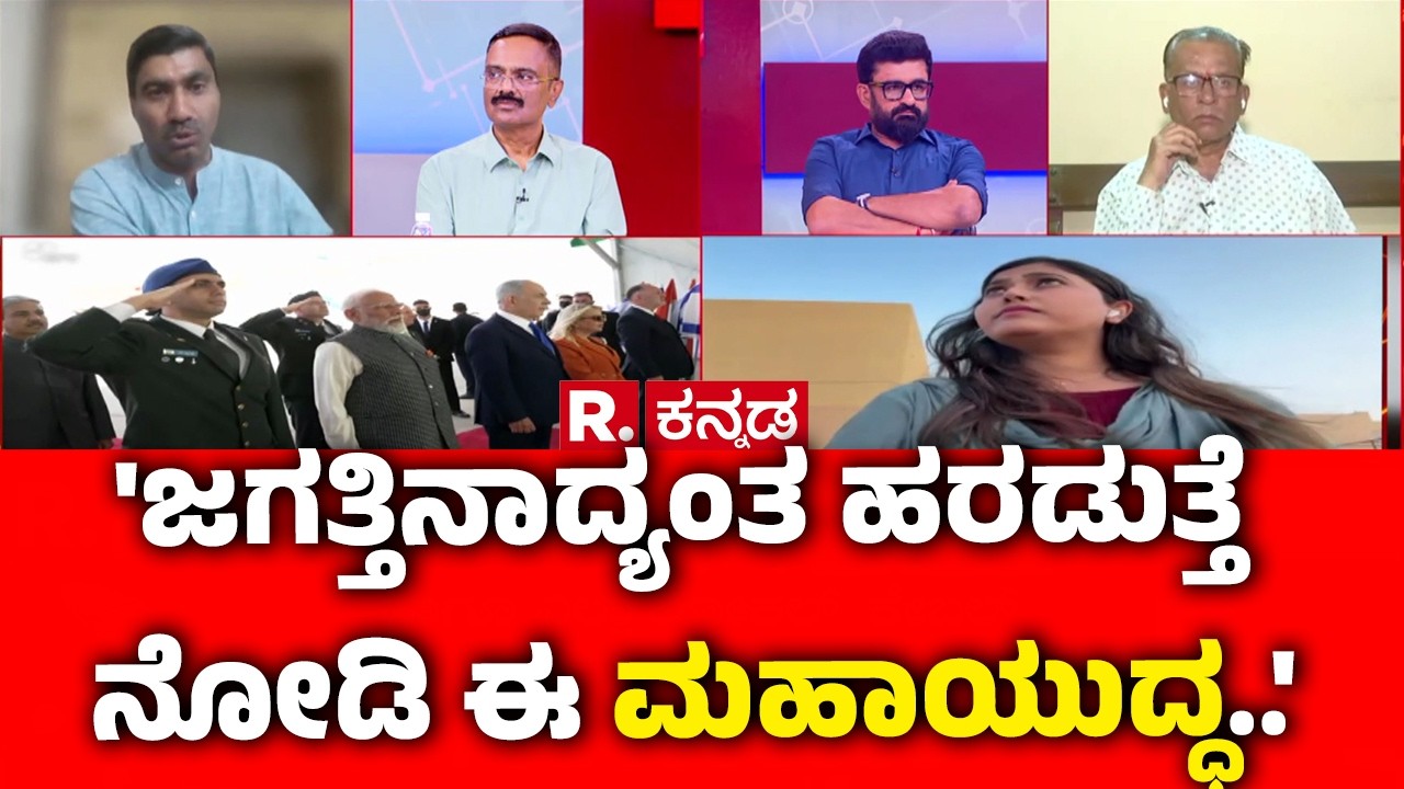 Israel vs Iran War : 'ಜಗತ್ತಿನಾದ್ಯಂತ ಹರಡುತ್ತೆ ನೋಡಿ ಈ ಮಹಾಯುದ್ಧ..' | Israel vs Iran War News