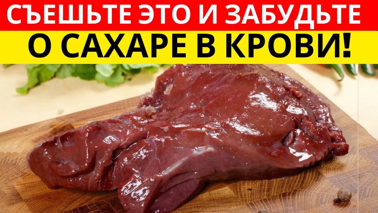 Съешь это — и попрощайся с САХАРОМ В КРОВИ прямо сейчас! Просто приготовь ЭТОТ РЕЦЕПТ!