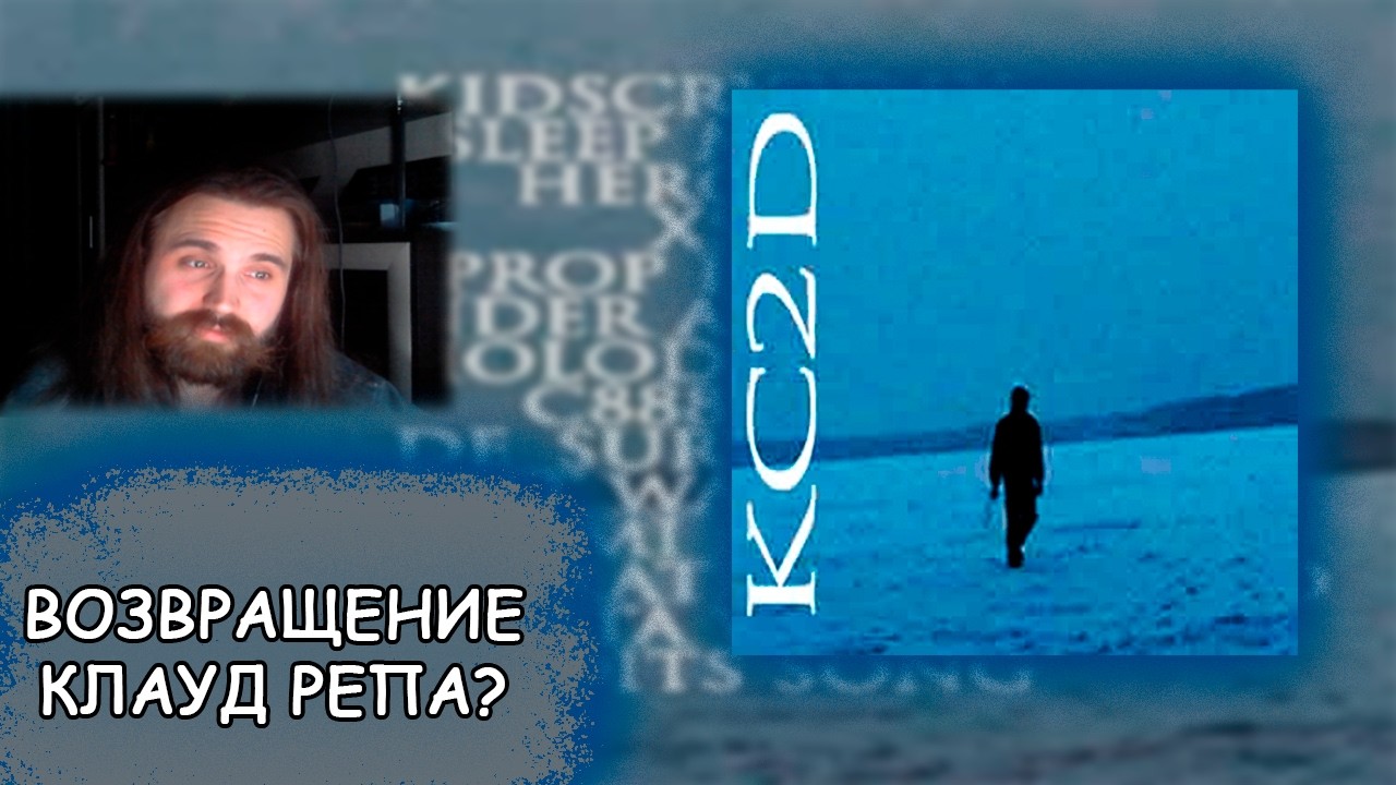 слушаю ONDA ANDAR - KIDSCRY2DAY | Реакция