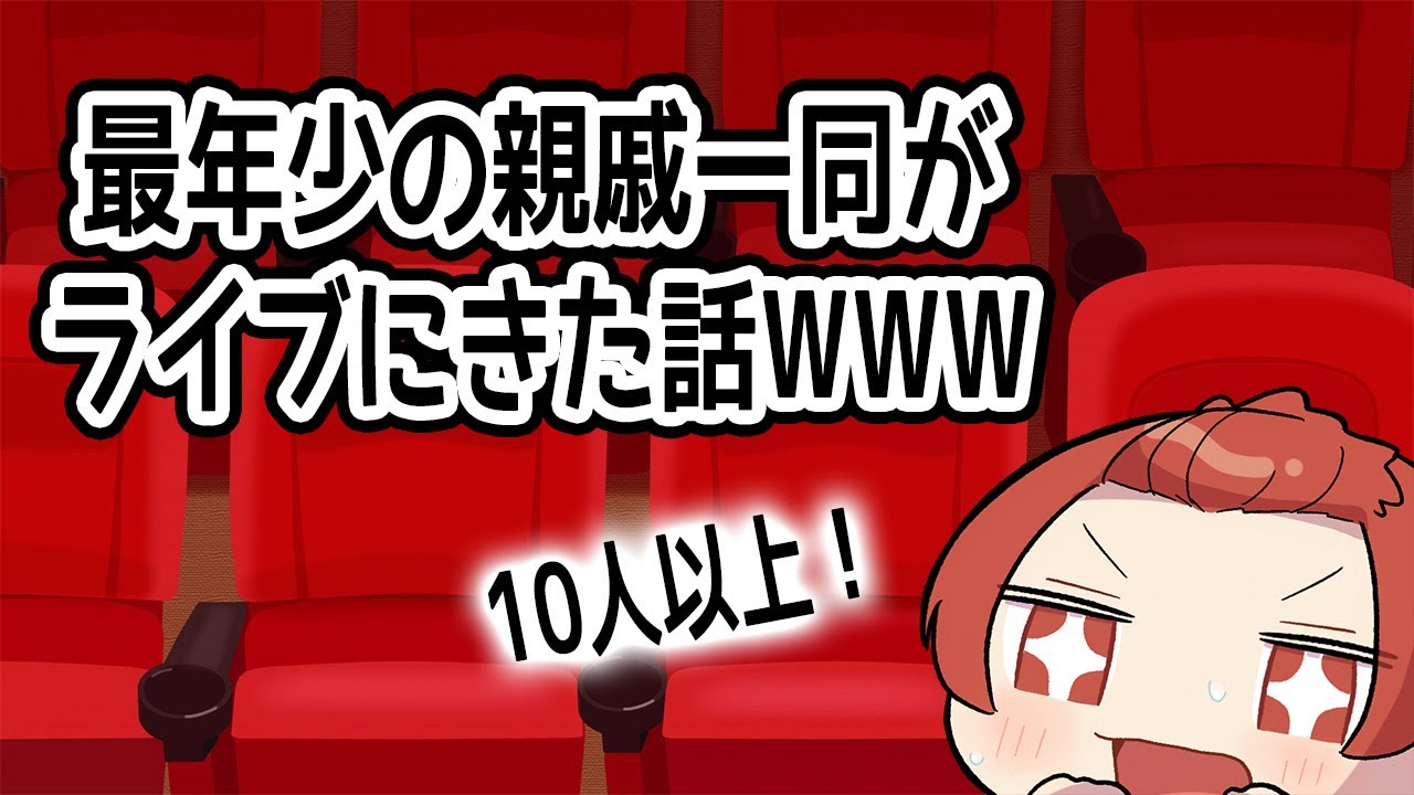 【爆笑注意】りうらくんの親戚一同がライブに来た話WWW【いれいす切り抜き】