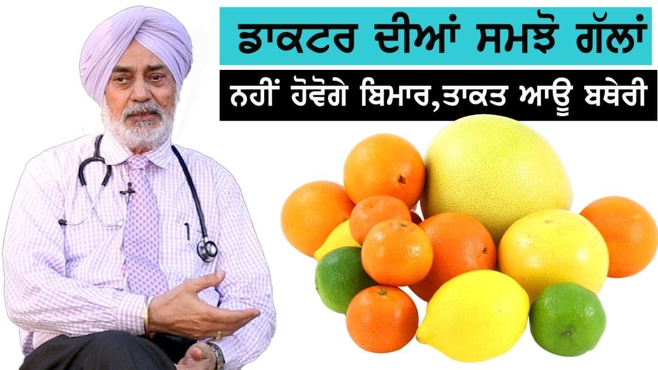 ਡਾਕਟਰ ਦੀਆਂ ਮੰਨੋ, ਕਦੇ ਨਹੀਂ ਹੁੰਦੇ ਬਿਮਾਰ, ਤਾਕਤ ਆਊ ਬਥੇਰੀ || Akhar