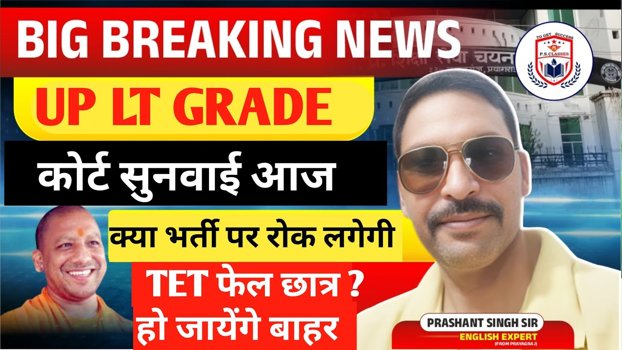LT GRADE LATEST NEWS//LT GRADE EXAM 2025 LATEST NEWS// LT GRADE RESULT 2025 //
