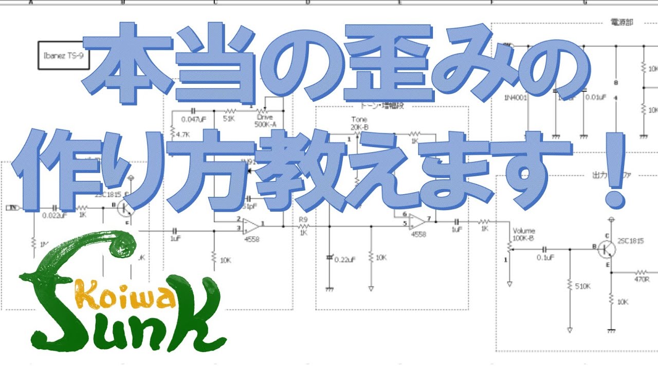 【TS系・クリッピング】エフェクターのよくある歪みの作り方 - リペアショップ小岩ファンク