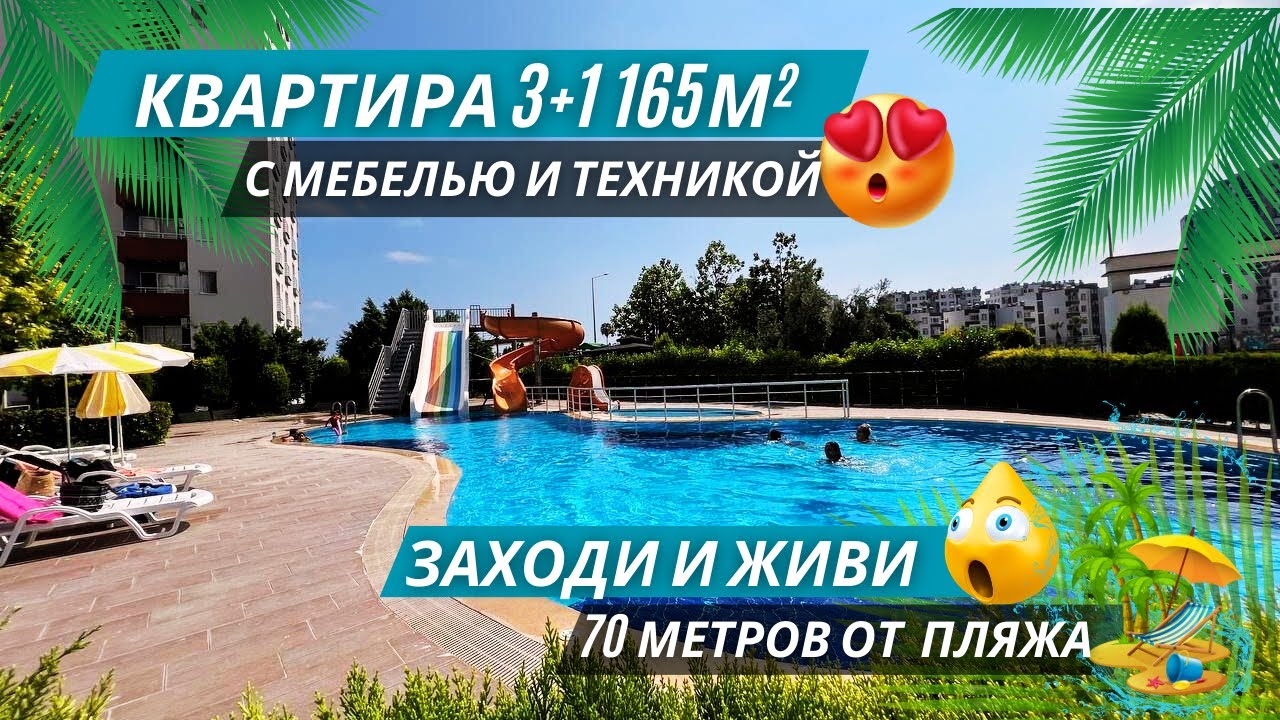 Квартира 3+1 с шикарным видом на море! Нереально выгодная цена! Недвижимость в Мерсине