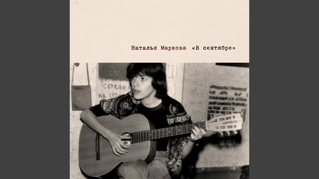 Отпел июлем