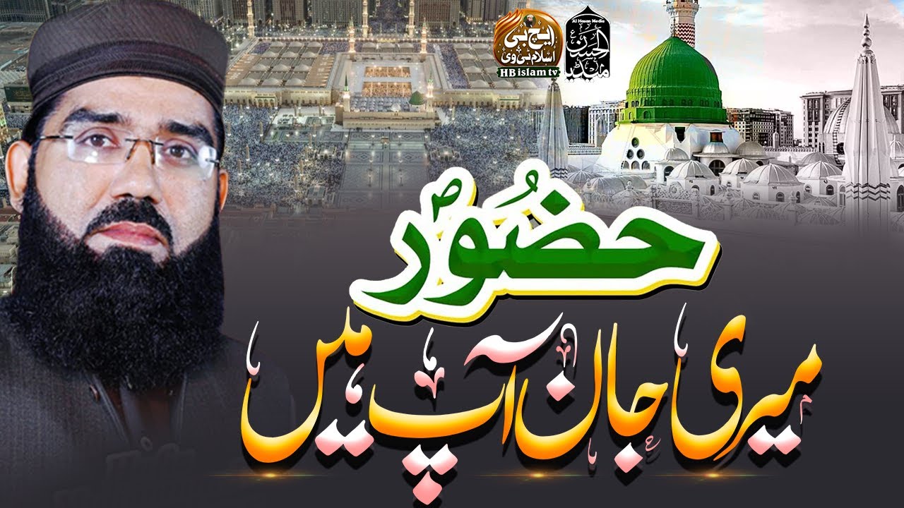 New Naat 2025 | Hazoor Meri To Jaan Aap Hain | Hafiz Abubakr Hassani | HB islam tv official