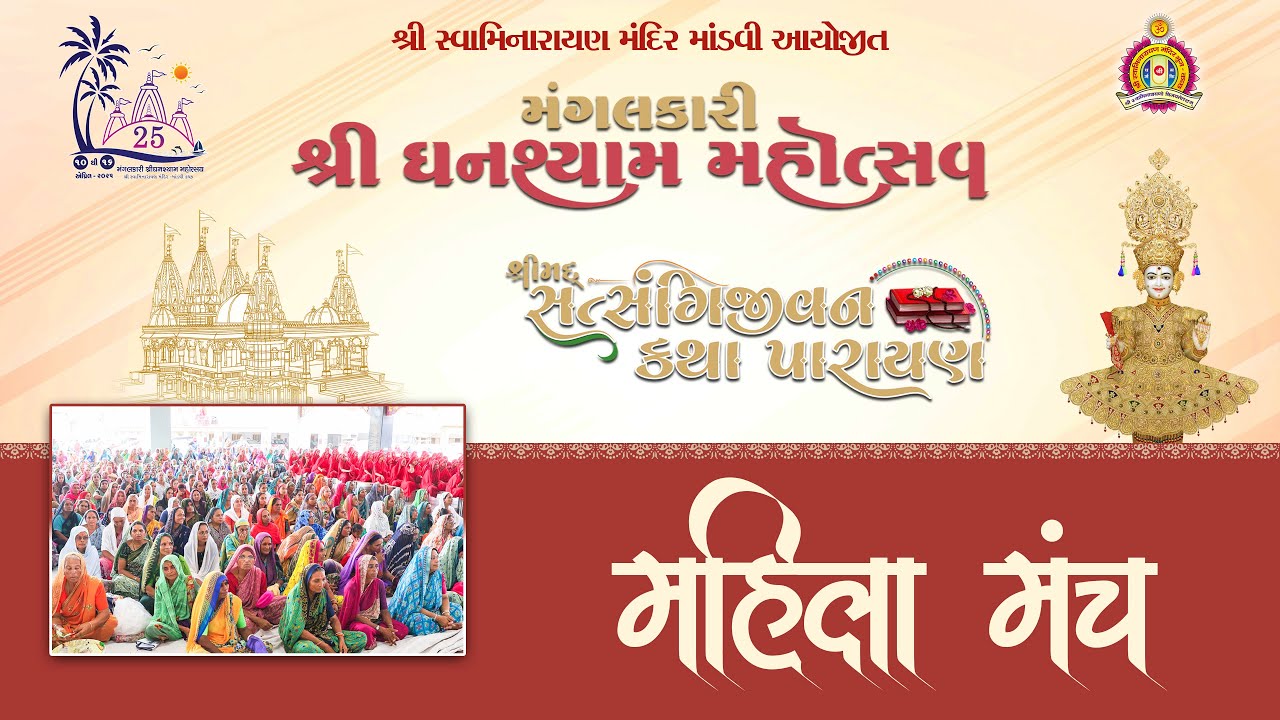 Mahila Manch - Mangalkari Shree Ghanshyam Mahotsav 2025 - Mandvi Mandir || 09-04-2025