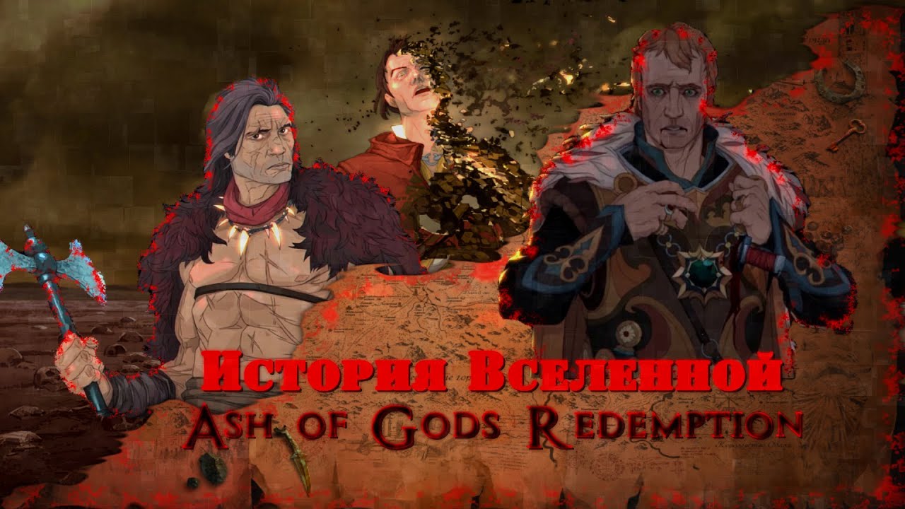 История Вселенной Ash of Gods Redemption