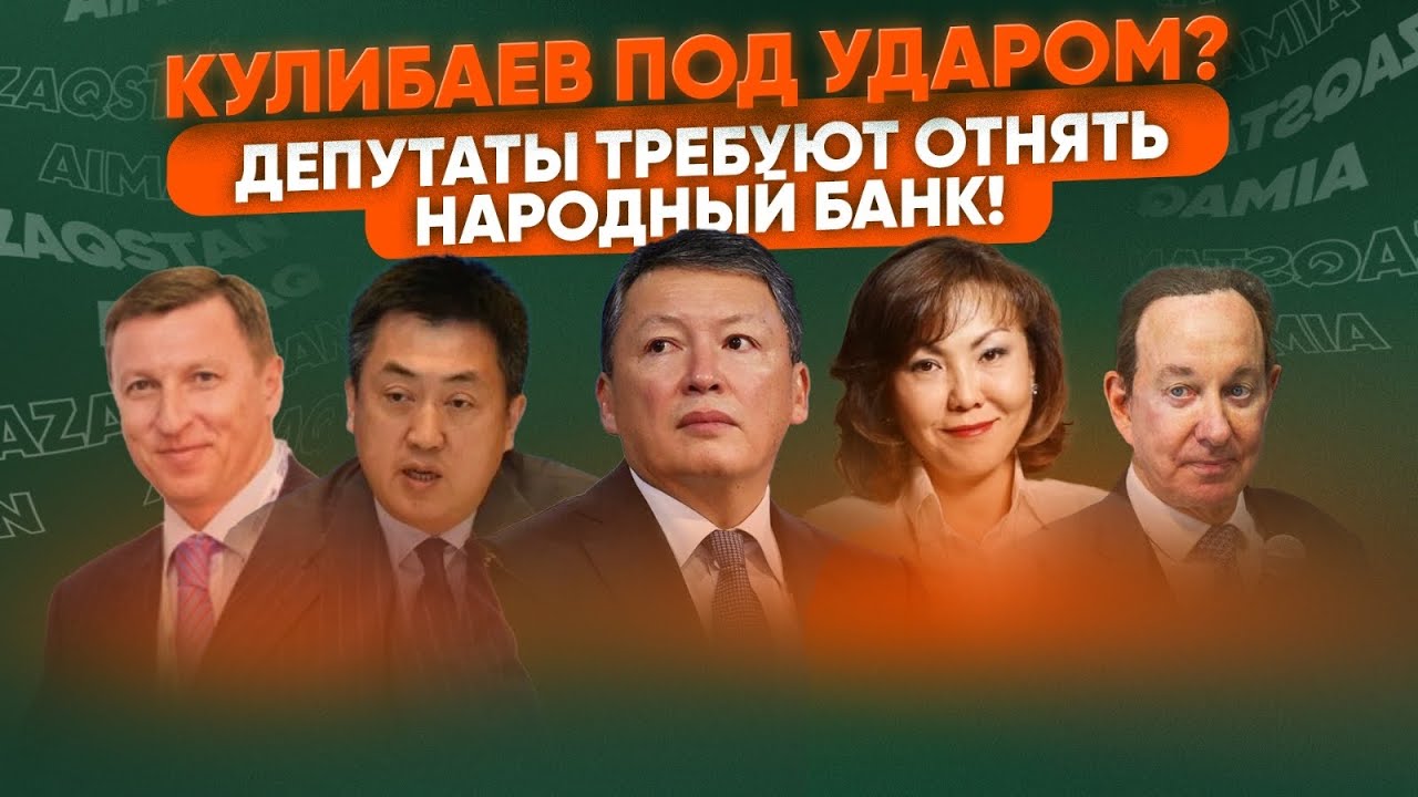 Олигархи Казахстана один за другим теряют активы