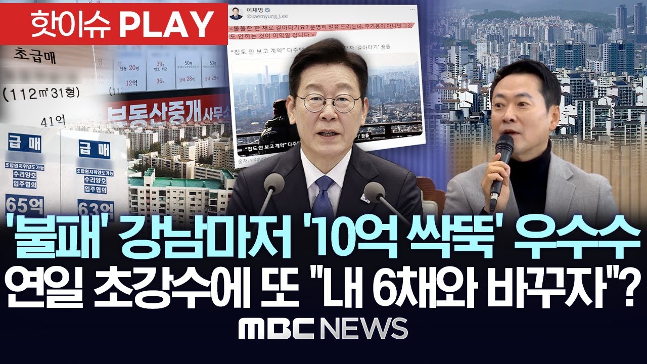 '불패' 강남마저 '10억 싹뚝' 우수수 연일 초강수에 또 
