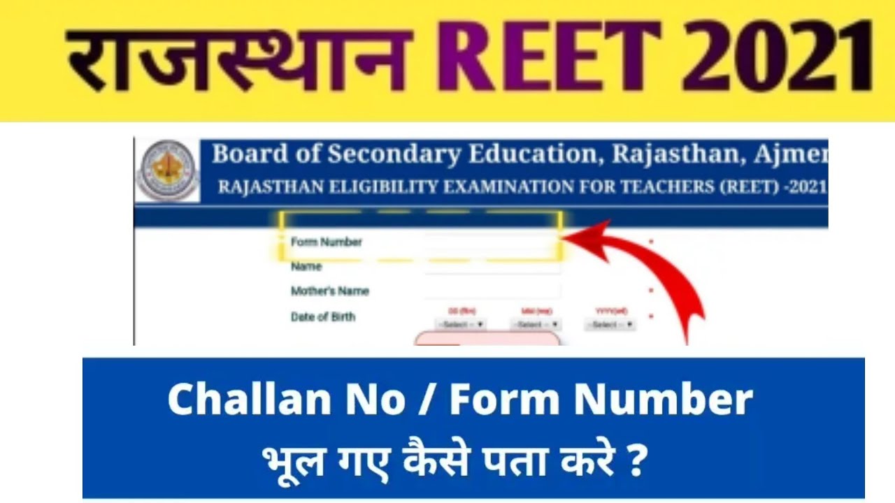 Reet 2021 Forgot Form Number || Reet admit card download without Form number || Reet admit card 2021