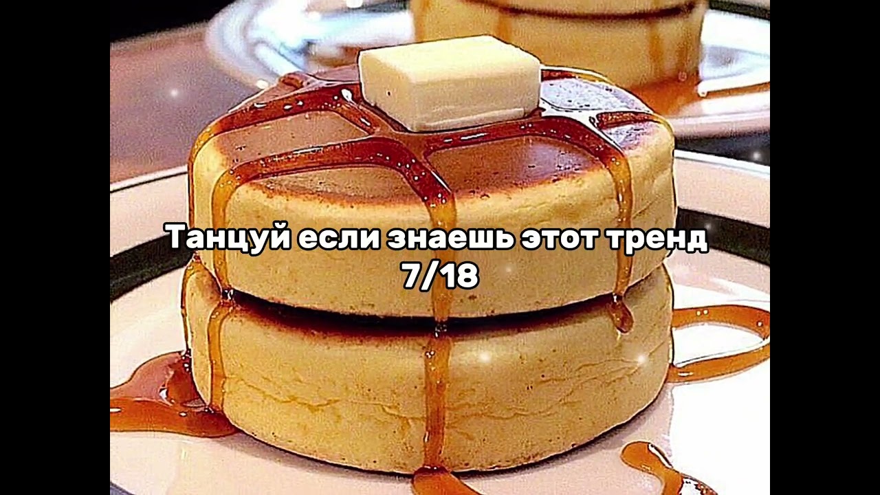 Танцуй если знаешь этот тренд 2025 года🫶✨