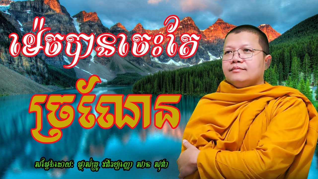 ម៉េចបានចេះតែច្រណែន | សាន សុជា | San Sochea | San Sochea 2023 | #sansochea #sansocheatalk