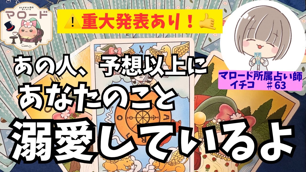 【⚠️重大発表あり！🤙】お相手はあなた様のことどう思ってるか忖度抜きで占ったら、またまた衝撃展開出ました🫨