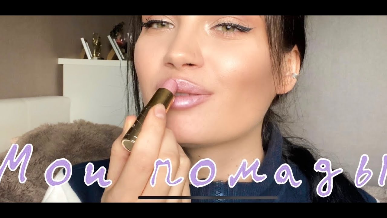 МОИ НЮДОВЫЕ ПОМАДЫ/MAC, GIVENCHY, INGLOT, COLOR ME, MABELLINE